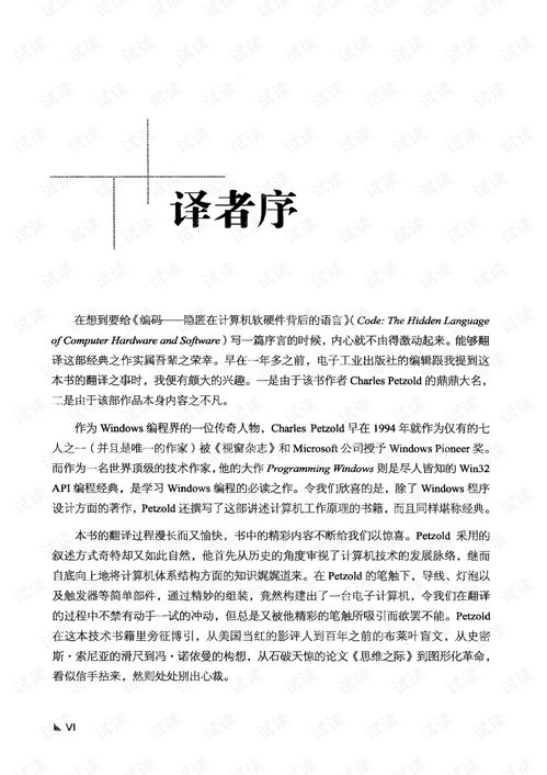 編碼 隱匿在計算機軟硬件背后的語言