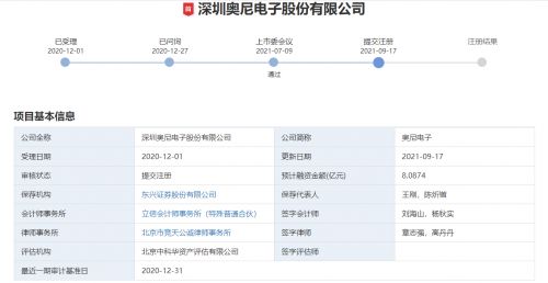再進一步 奧尼電子IPO提交注冊，深耕計算機軟硬件的智能音視頻領航者